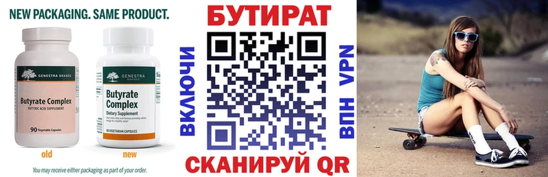 БУТИРАТ буратино  Ржев 