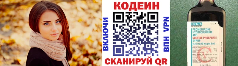 Codein напиток Lean (лин) Ржев
